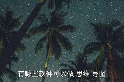 思維導(dǎo)圖大全集,第一章:思維導(dǎo)圖