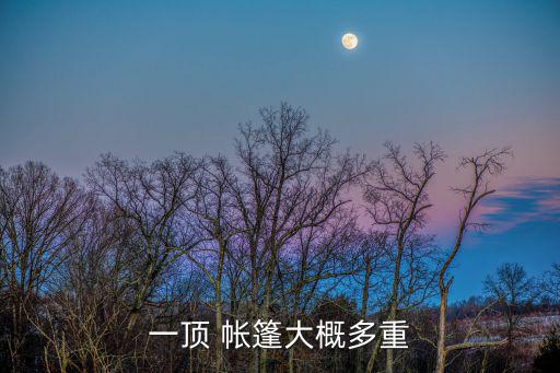 帆布帳篷圖片大全,民用救災(zāi)帳篷80 斤軍用大號帳篷86斤