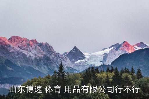酒泉健身體育用品在哪里,中國(guó)是全球最大體育用品采購(gòu)基地