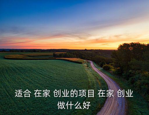 一臺(tái)機(jī)器在家創(chuàng)業(yè),你可能錯(cuò)過的商機(jī)