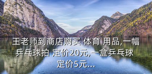 體育用品怎么定價(jià),根據(jù)消費(fèi)者需求確定球類產(chǎn)品特點(diǎn)和產(chǎn)品定位