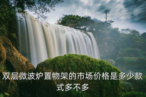 廚具儲物架,廚房儲物架需要考慮哪些常用設(shè)備和功能?