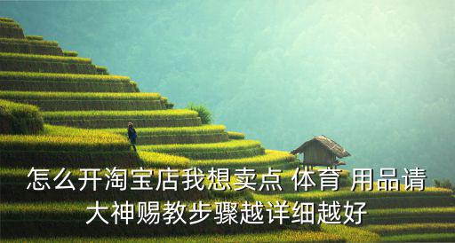 體育用品線上折扣店怎么開,體育品牌網(wǎng)購平臺折扣從何而來?