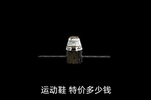 品牌特價運動鞋,運動鞋是必需品之一但不能買!