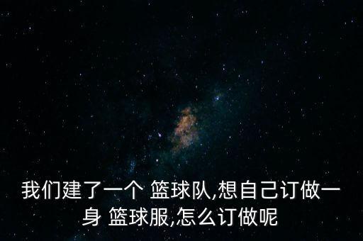 體育用品店籃球服多少錢,陳老師去體育用品店買了12個(gè)籃球