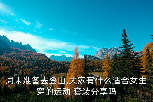 高檔品牌女運動服套裝,品牌女運動服套裝秋季
