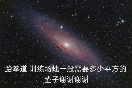 訓(xùn)練墊子圖片及價格表,瑜伽墊什么樣的材質(zhì)最適合你?