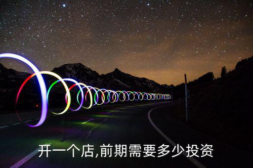 開個體育用品店多少錢,開體育用品店需要什么設(shè)備