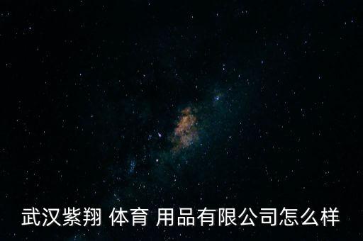 漢口北體育用品市場在哪里