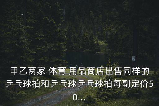 體育用品購(gòu)買方案范文,工會(huì)購(gòu)買體育用品方案