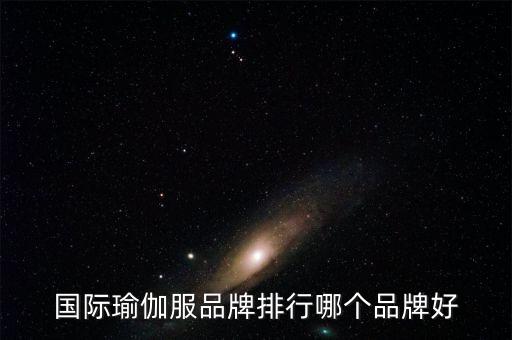 加拿大運(yùn)動(dòng)服十大名牌,中國(guó)運(yùn)動(dòng)服十大名牌排行榜