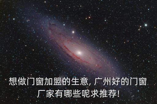 廣州加盟,廣州佳盟子數(shù)控車床