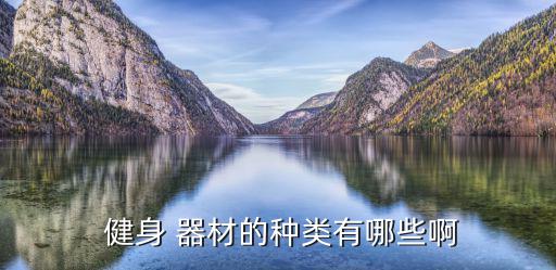 社區(qū)廣場健身器材名稱,室外健身器材社區(qū)廣場