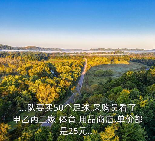購買體育用品掛什么費用,公司購入體育用品入什么費用