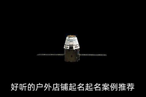 運動用品公司取名字大全