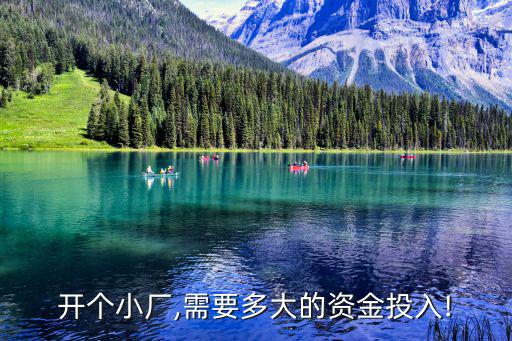 體育用品工廠投資多少錢