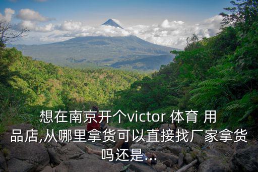 體育用品去哪里進貨好,沈陽買體育用品去哪里