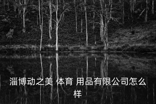 張店哪里賣二手體育用品