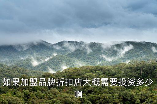 文化體育用品店加盟費(fèi)多少,懶人用品店加盟費(fèi)多少