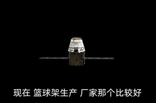貴陽(yáng)籃球架廠家批發(fā),籃球架價(jià)格不能只著眼于價(jià)格