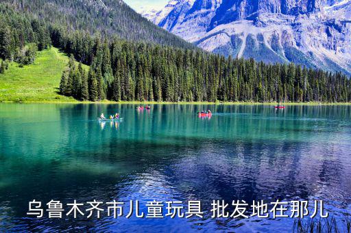 烏魯木齊文體用品批發(fā)在哪個位置