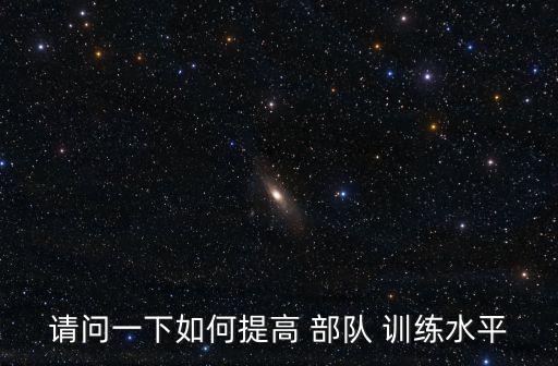 部隊(duì)模擬訓(xùn)練系統(tǒng),泰山鍛劍訓(xùn)練camp旨在提高軍迷軍隊(duì)意志