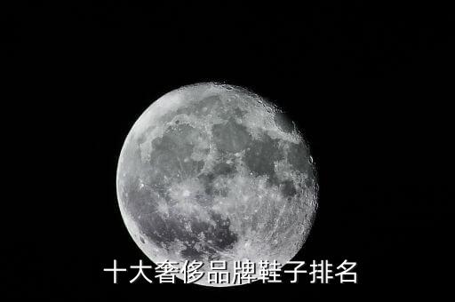 國際十大運(yùn)動(dòng)鞋品牌排行榜圖片,國產(chǎn)十大運(yùn)動(dòng)鞋品牌排行榜