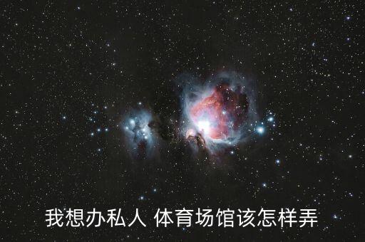 如何開成體育用品店,體育用品店如何經(jīng)營