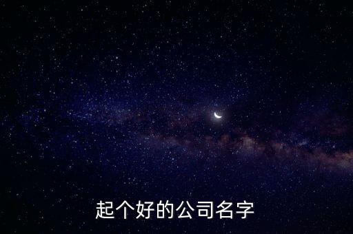 體育文化有限公司起名,體育俱樂部起名大全集