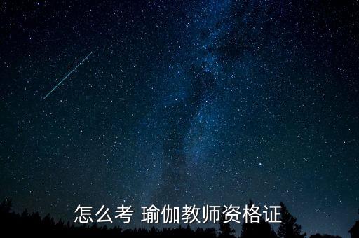 瑜伽教練證報(bào)名官網(wǎng),國(guó)家認(rèn)可的瑜伽學(xué)校有哪幾個(gè)