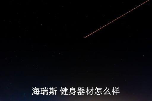 健身器材廠家聯(lián)系電話(huà),鄭州健身器材廠家直銷(xiāo)價(jià)格較實(shí)惠