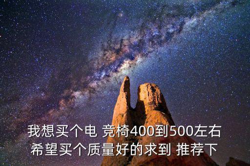 電競(jìng)椅推薦,200以內(nèi)電競(jìng)椅推薦