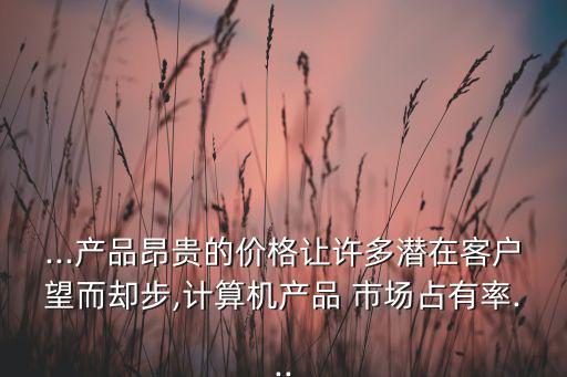 市場占有率英文,為了進一步增加產(chǎn)品的市場占有率英文