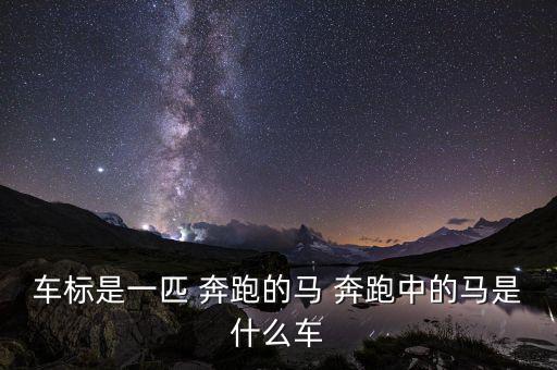 奔跑的馬logo,保時(shí)捷在馬國(guó)賽車(chē)場(chǎng)設(shè)立馬賽車(chē)logo