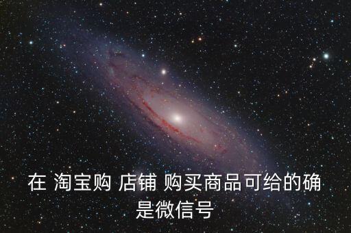 淘寶店鋪購買,淘寶-1/safe雙方需簽字店鋪轉讓合同
