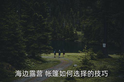 帳篷簡(jiǎn)筆畫(huà)大全,帳篷的簡(jiǎn)筆畫(huà)
