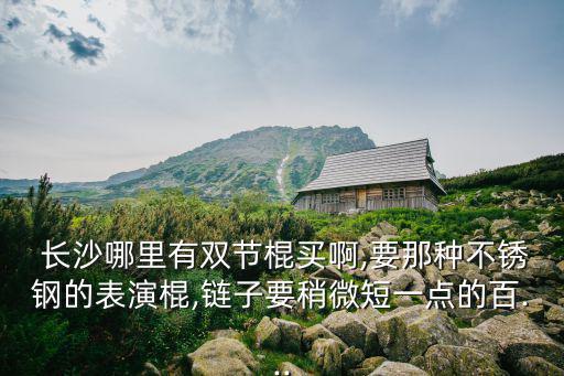 長沙體育器材批發(fā)市場(chǎng),重慶體育器材批發(fā)市場(chǎng)在哪里
