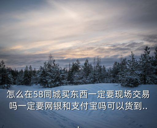 58同城賣(mài)二手物品,怎么在58同城賣(mài)二手物品