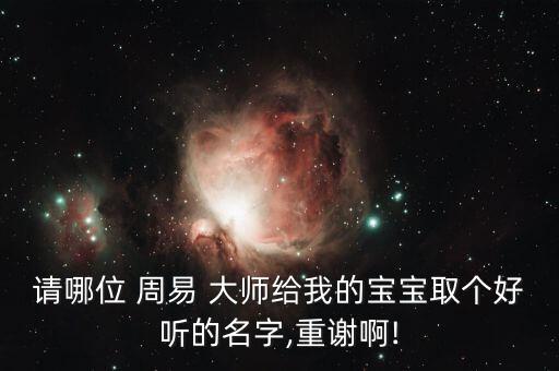 周易大師起名網(wǎng),起名測字免費網(wǎng)
