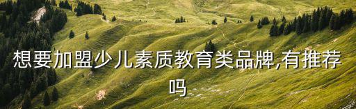 青少年籃球培訓(xùn)加盟,合肥青少年籃球培訓(xùn)哪家好