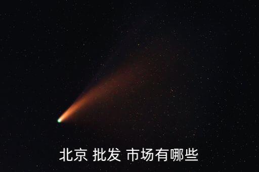 體育用品批發(fā)市場有哪些,北京體育用品批發(fā)市場在哪里