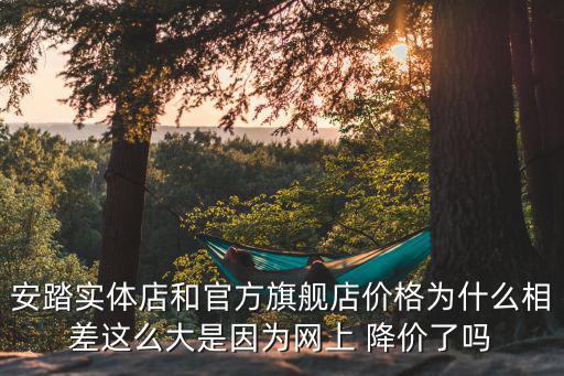 降價的體育用品店叫什么,實體店沒必要賣假貨砸自己招牌!