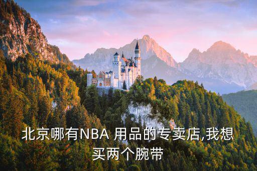買(mǎi)體育用品去什么體驗(yàn)店,體育用品券可以買(mǎi)什么