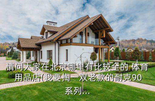 蘇家屯哪里買體育用品,武漢新增12起確診病例全由境外輸入