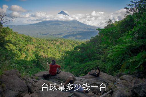 臺(tái)球桌廠家批發(fā)價(jià)格,喬氏臺(tái)球桌廠家批發(fā)價(jià)格