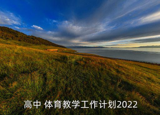 高中體育器材配備明細表圖片大全