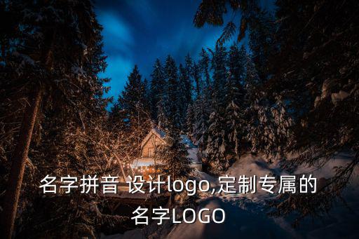 設(shè)計商標圖案 自動生成,免費商標圖案自動生成