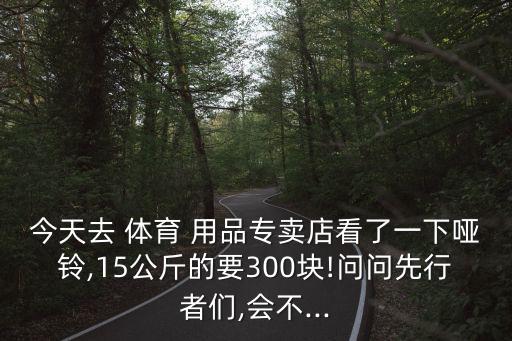 京東買體育用品怎么省運費