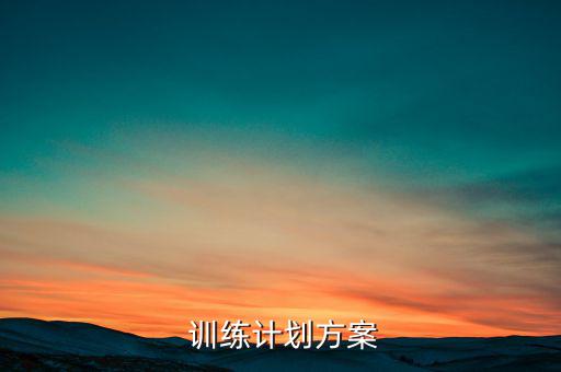 田徑隊(duì)訓(xùn)練器材