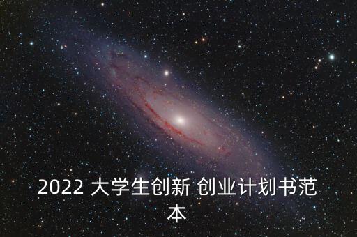 大學(xué)生創(chuàng)新創(chuàng)業(yè)優(yōu)秀項目方案范文,適合大學(xué)生創(chuàng)新創(chuàng)業(yè)的項目有哪些